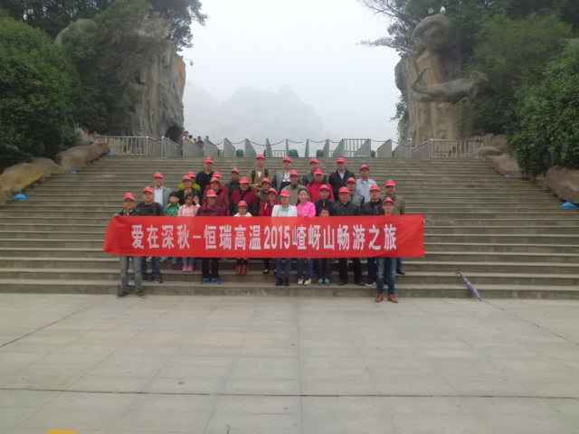 15年10月28号开云app官方在线入口-开云(中国)嵖岈山之旅.jpg